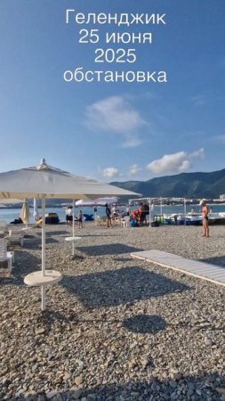 МОРЕ.Геленджик.25 июня.Обстановка