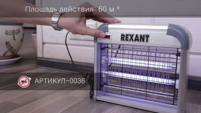 Антимоскитная лампа REXANT, арт   71 0036