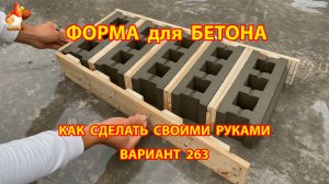 Форма для бетона своими руками идеи для дачи и сада вариант (263)