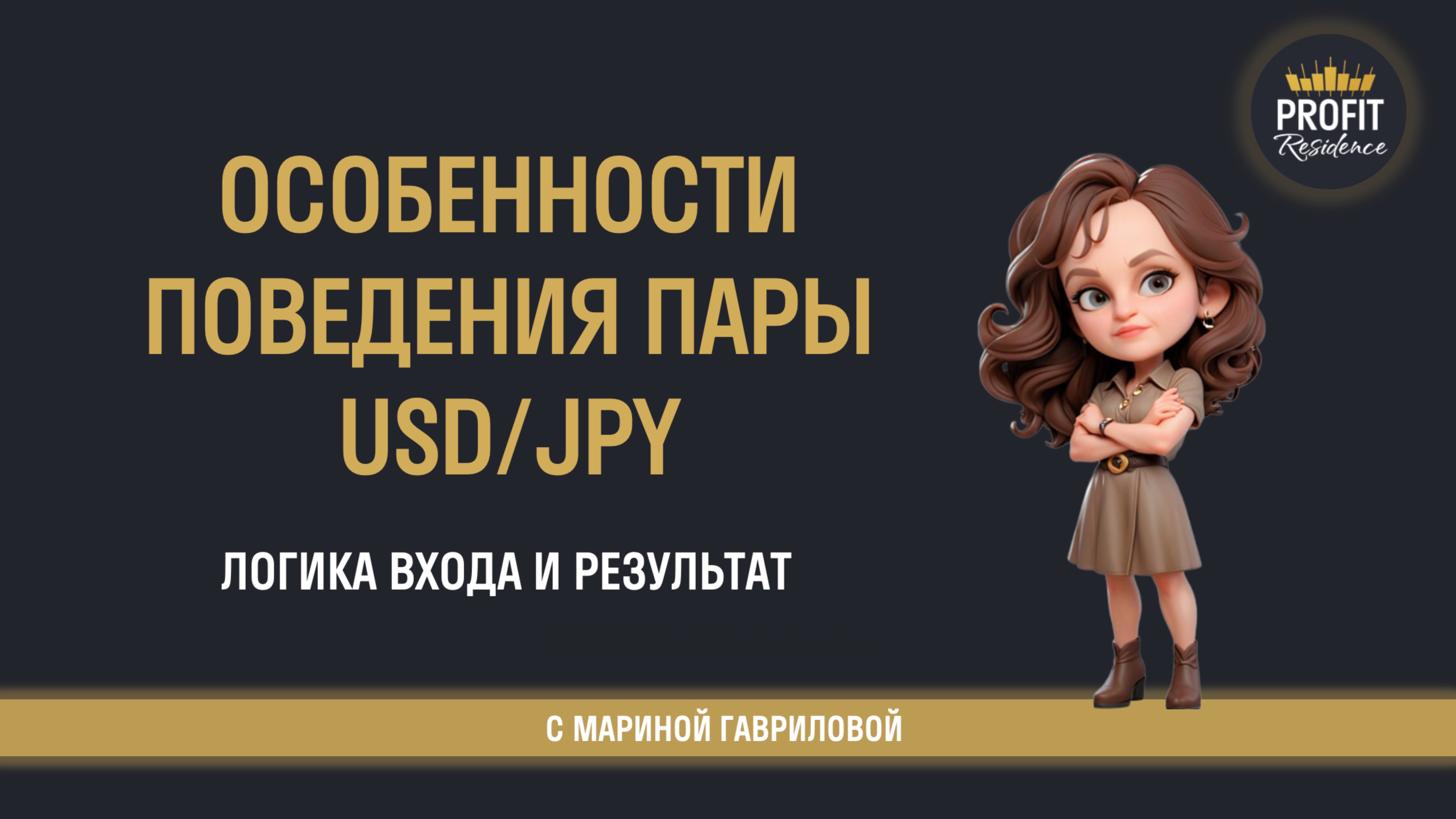 Разбор сетапа по USD/JPY | Сценарий и реализация