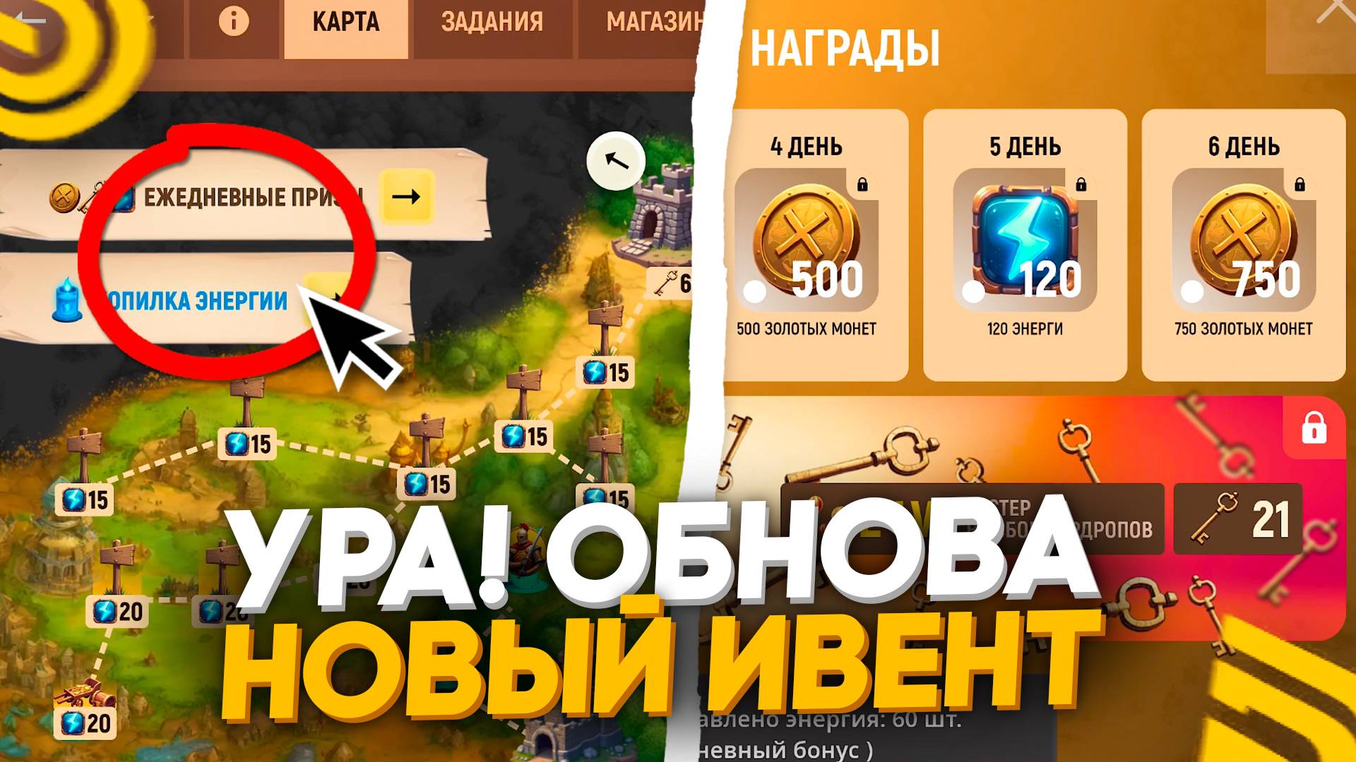 УРА! 🥳 ОБНОВА УЖЕ В ИГРЕ! ДОБАВИЛИ НОВЫЙ ИВЕНТ *КАК БЫСТРО ПРОЙТИ* ЭКСПЕДИЦИЮ, НОВАЯ КАРТА ЭНЕРГИИ!