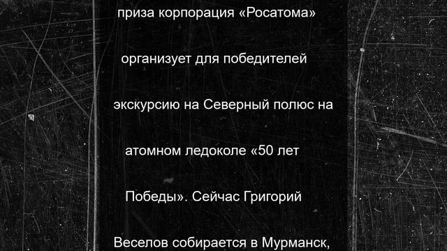 Костромскому школьнику предстоит путешествие на Северный полюс