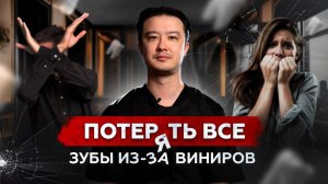 Ошибки врача при установке виниров для зубов, которые могут стоить вам здоровья