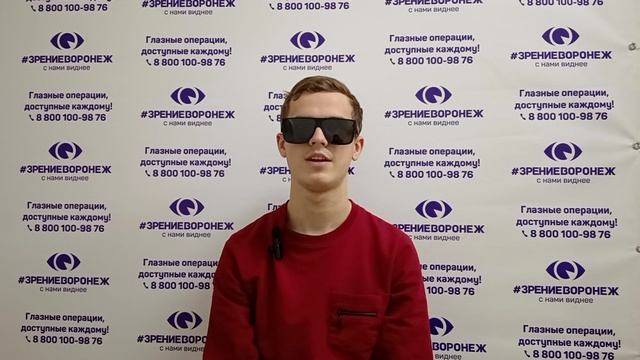 Отзыв о лазерной коррекции зрения в клинике "Зрение Воронеж", 88001009876