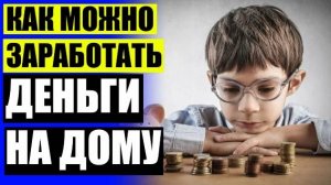 БЛОГ КАК ЗАРАБОТАТЬ ДЕНЬГИ ☑ КАКАЯ ИГРА СКАЧАТЬ ЧТОБЫ ЗАРАБОТАТЬ ДЕНЬГИ
