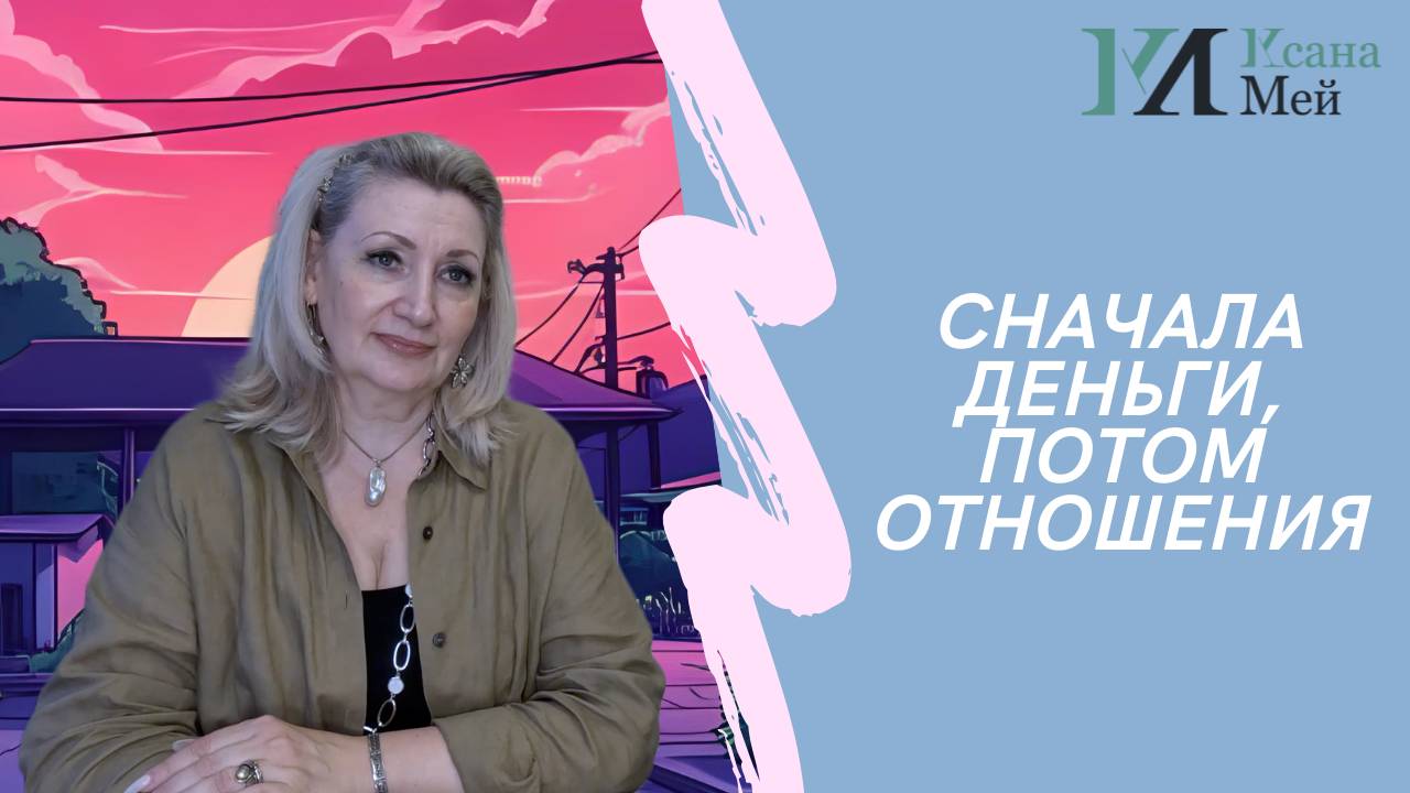 Все приходят за деньгами