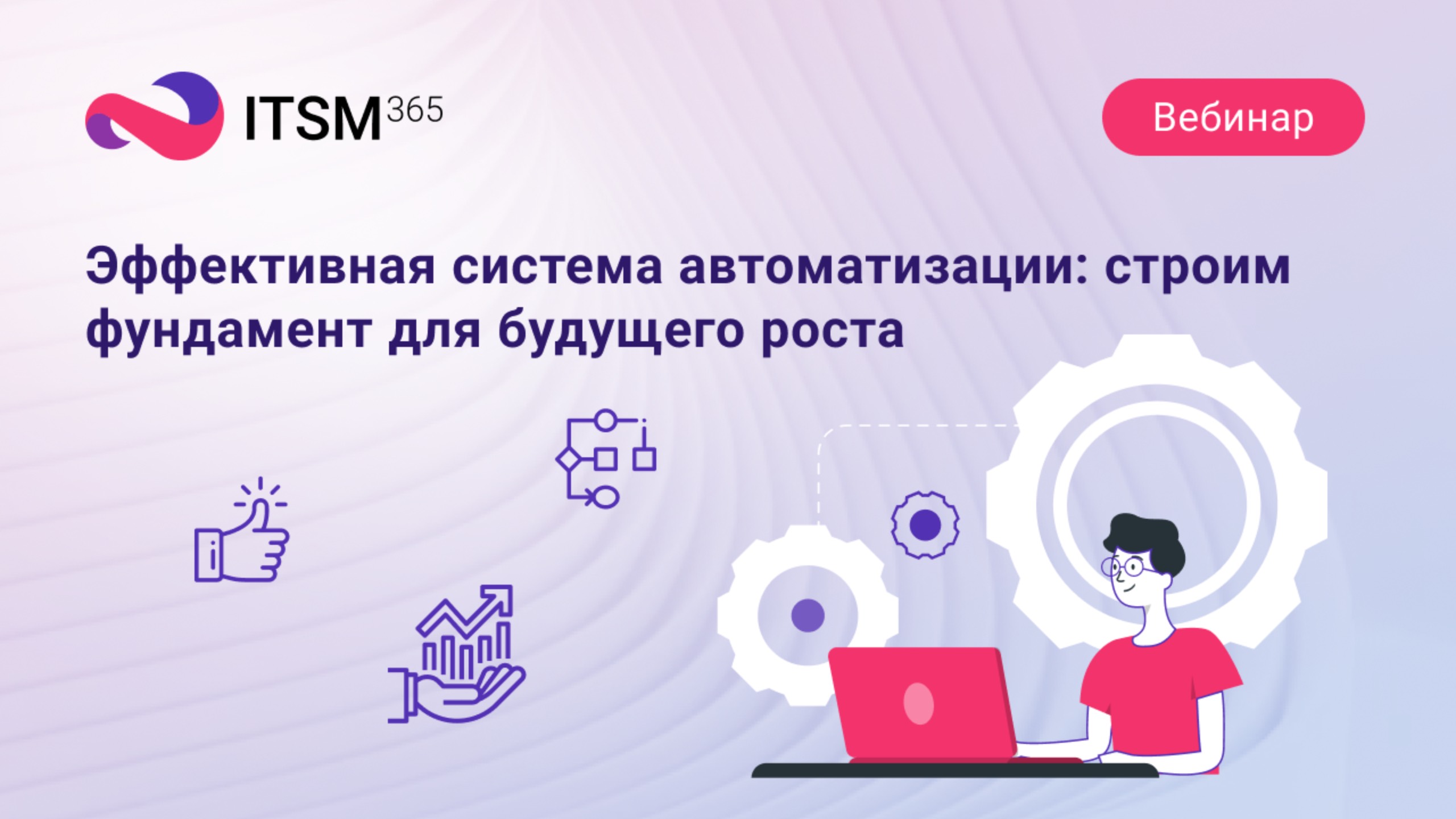 Эффективная система автоматизации: стороим фундамент для будущего роста на базе service desk