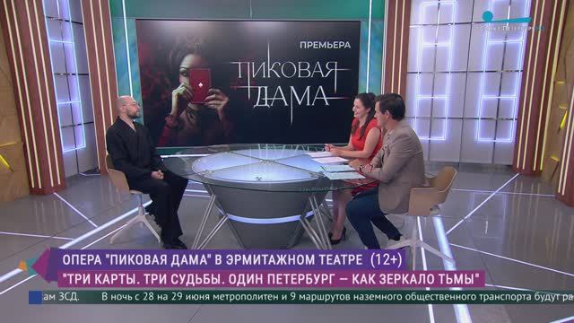 Новая постановка «Пиковой дамы»: Музыкальный театр имени Шаляпина готовит грандиозный подарок
