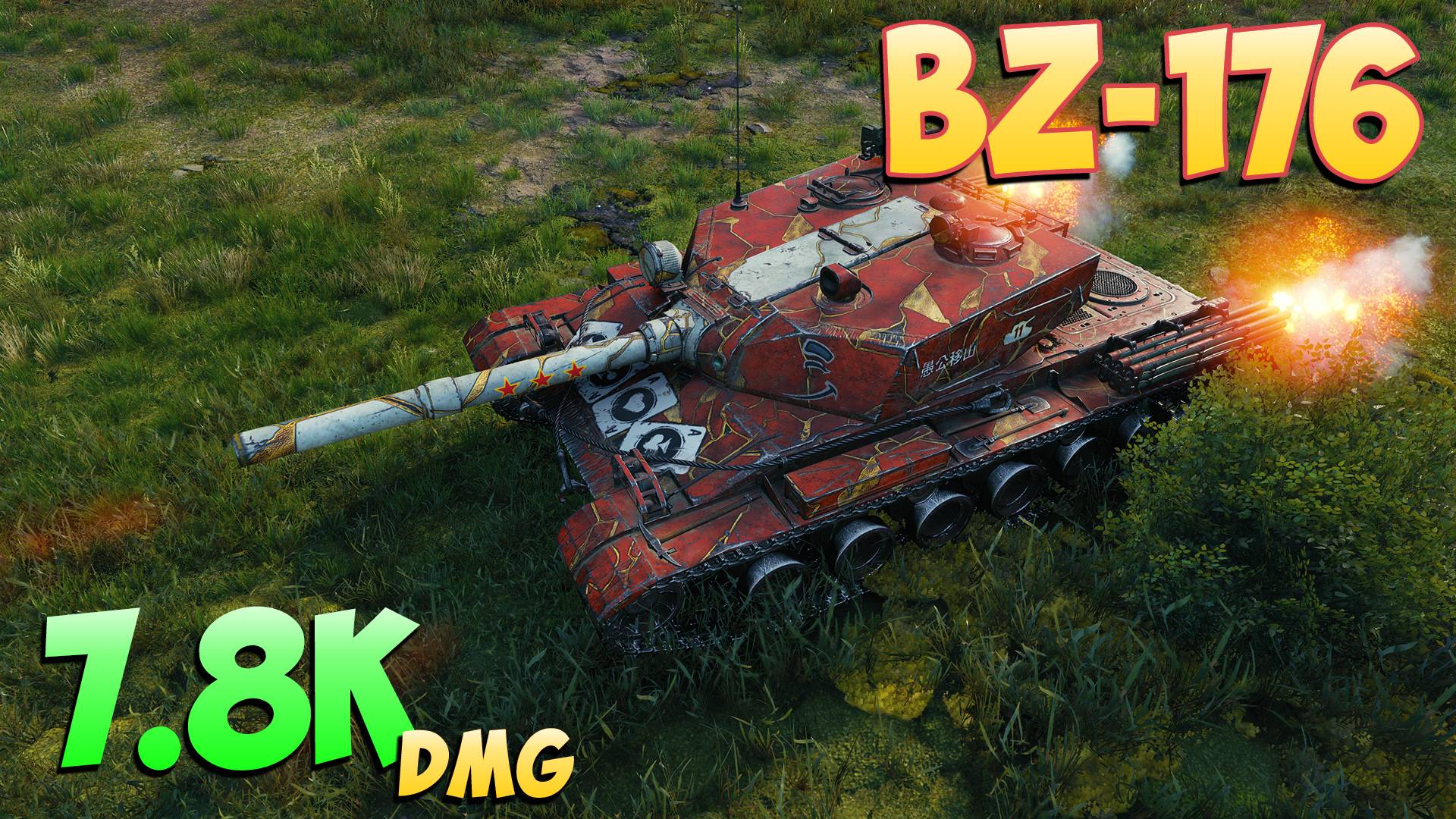 BZ-176 - 4 Фрагов 7.8K Урона - Невозмутимый! - Мир Танков