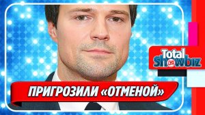 Новости Шоу-Бизнеса ★ Даниле Козловскому пригрозили «отменой» в России
