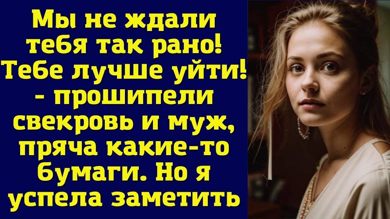 Свекровь и муж спрятали от меня какие-то документы (рассказ из жизни)