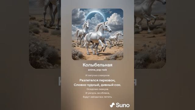Колыбельная