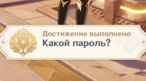 Скрытая Ачивка Сумеру! Какой пароль? Откройте таинственные врата скалы Поедателя ягнят. Genshin