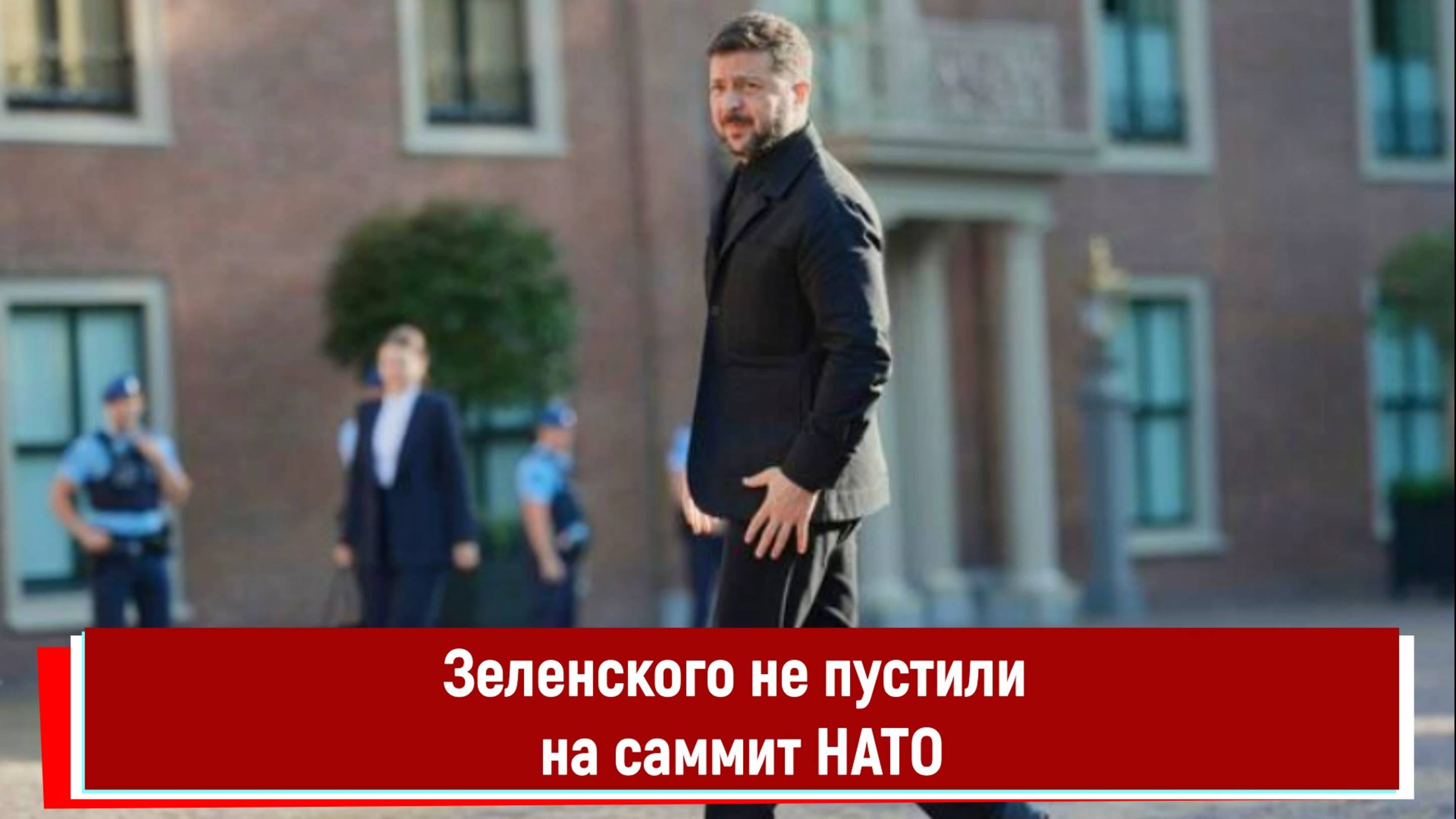 Зеленского не пустили на саммит НАТО