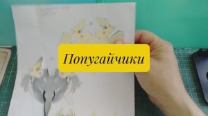 Попугайчики из бумаги своими руками.