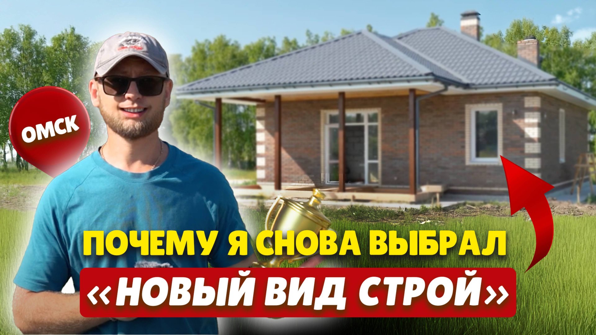 Почему я снова выбрал Новый вид строй