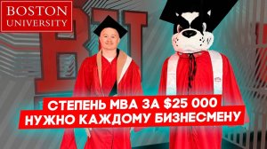 Обзор на Online MBA Бостонского Университета   FUSE MAN