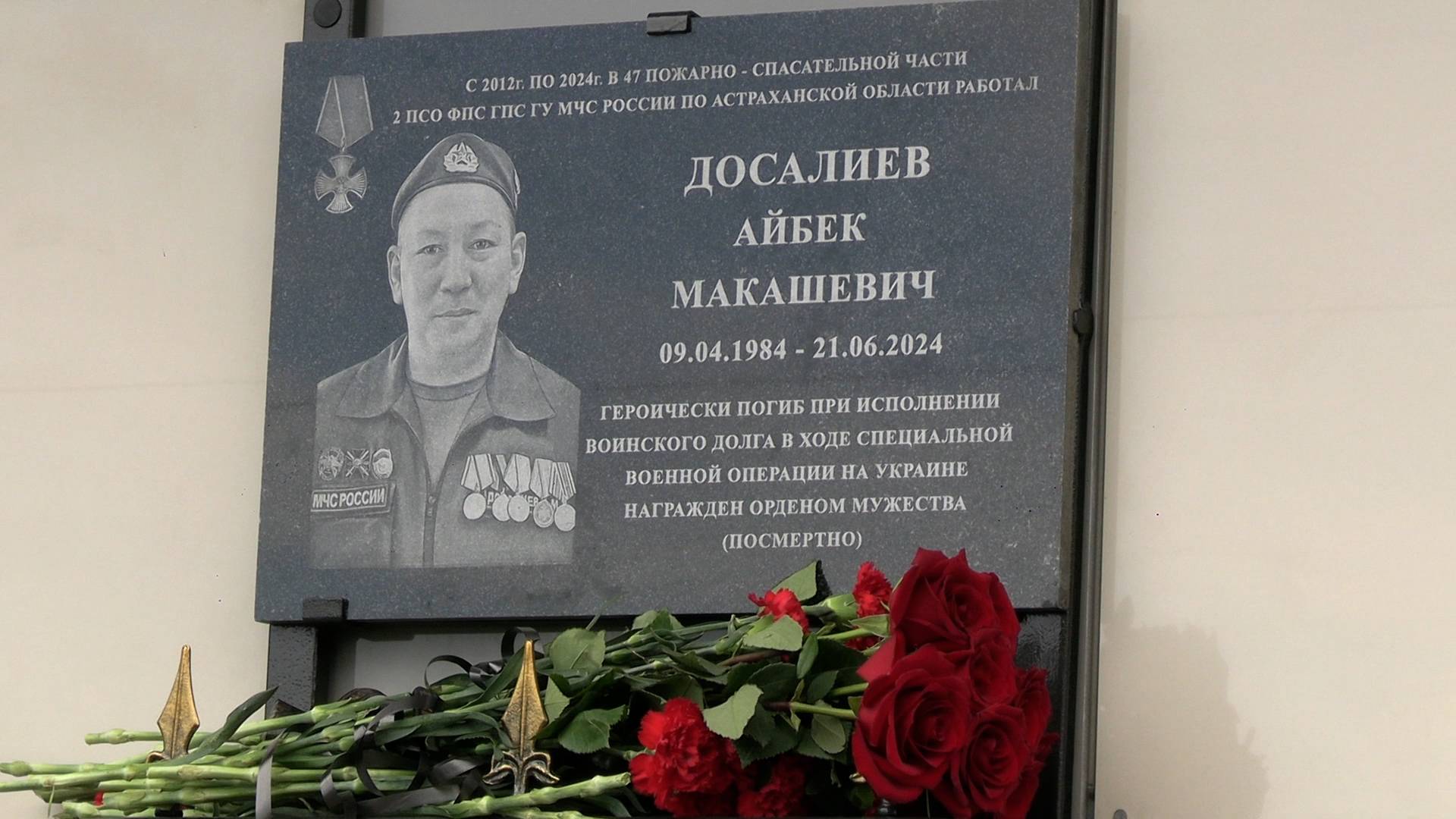 Мемориальная доска Айбеку Досалиеву (25.06.2025)