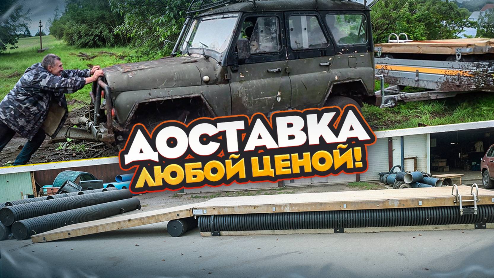 Доставка плавучего понтона любой ценой. 4 часа на разгрузку!