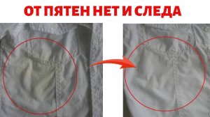 Самый рабочий способ, как удалить пятна на белой рубашке