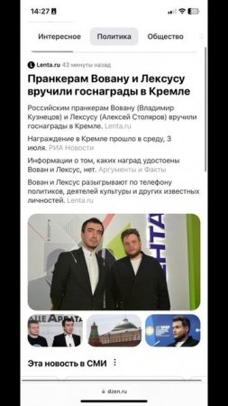 Вот такие новости #пранк #вован #лексус #кремль #путин #награды #youtube #россия #россия24 #russia