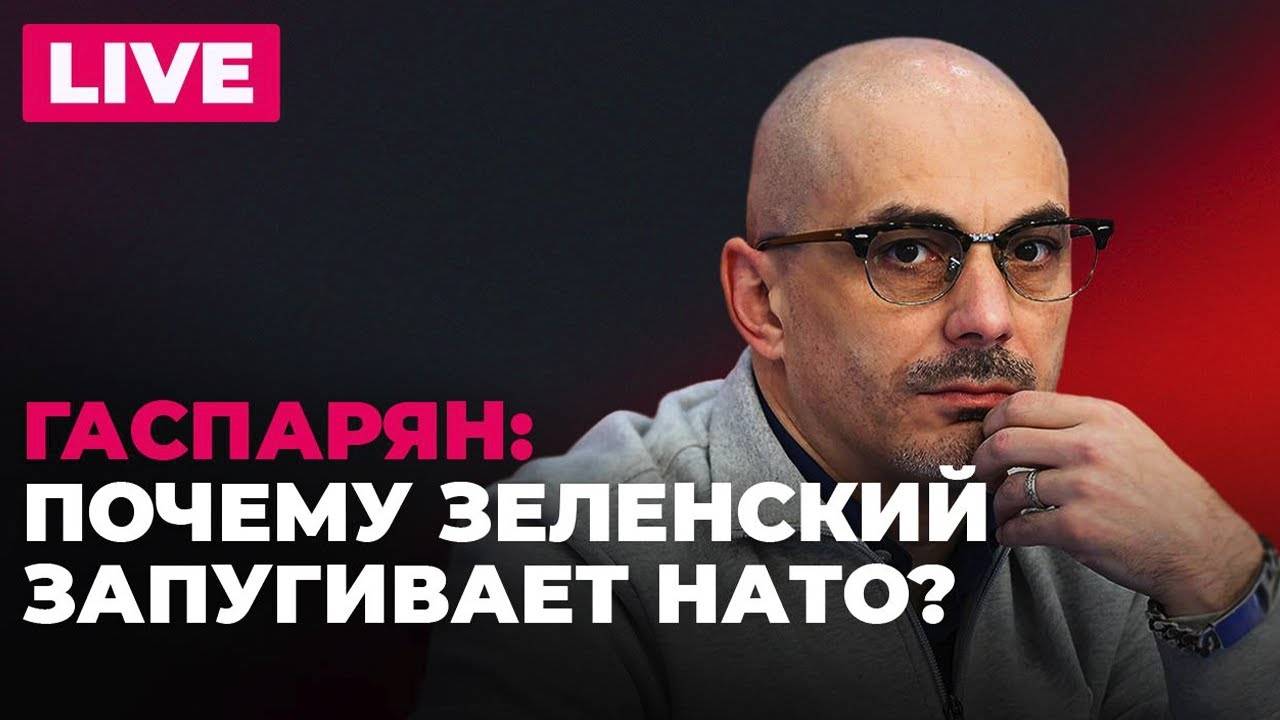 Армен Гаспарян. Вы будете шокированы от этих новостей