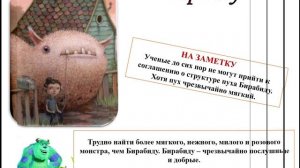 Невероятные монстры в одной книге