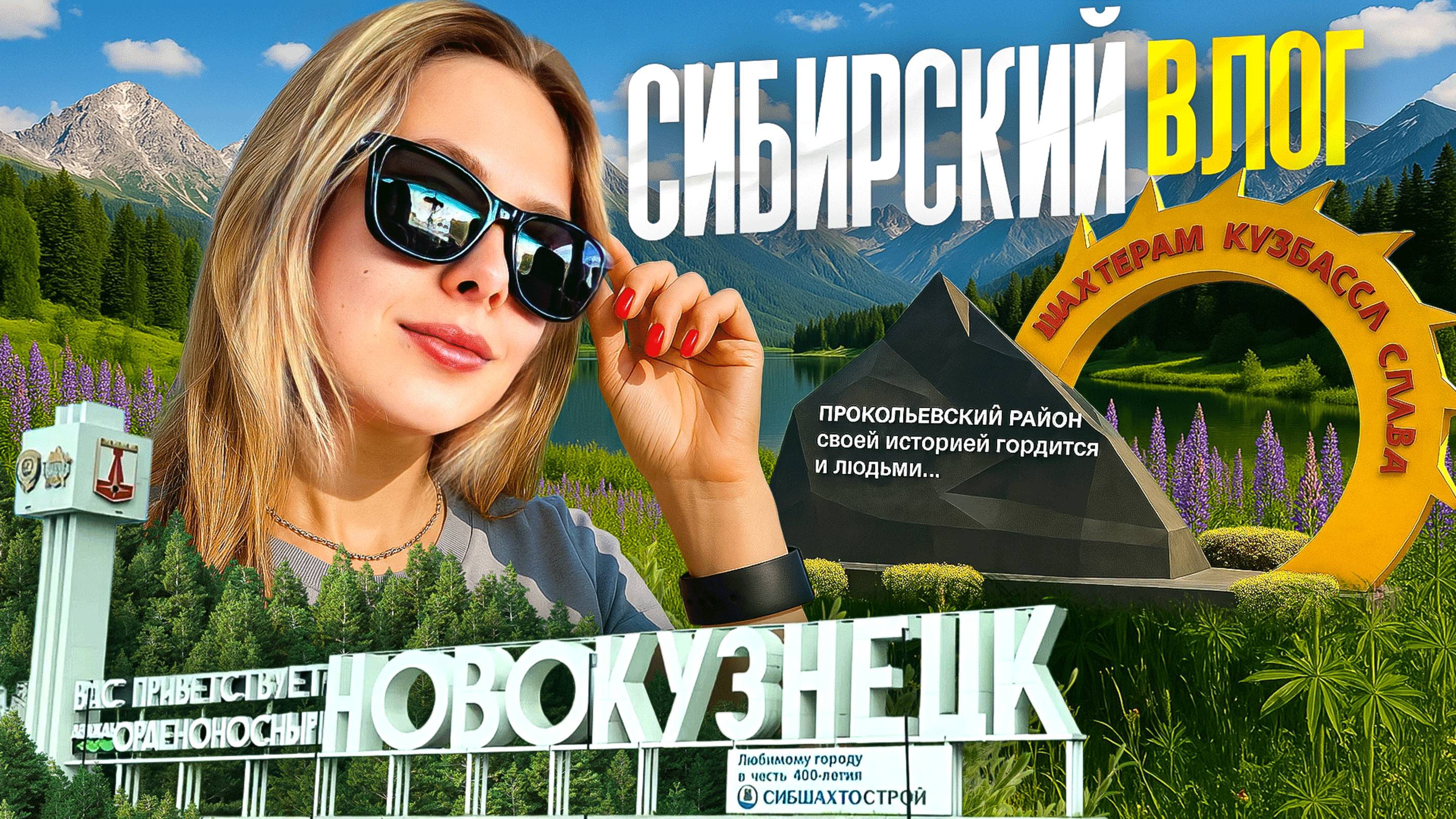 ВОЗВРАЩЕНИЕ В СИБИРЬ ПОСЛЕ ПЕРЕЕЗДА НА ЮГ