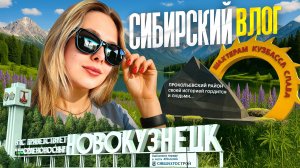 ВОЗВРАЩЕНИЕ В СИБИРЬ ПОСЛЕ ПЕРЕЕЗДА НА ЮГ