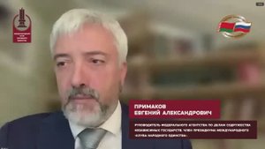 Видеообращение Примакова Евгения Александровича на круглом столе "Защищая Отечество" МКНЕ