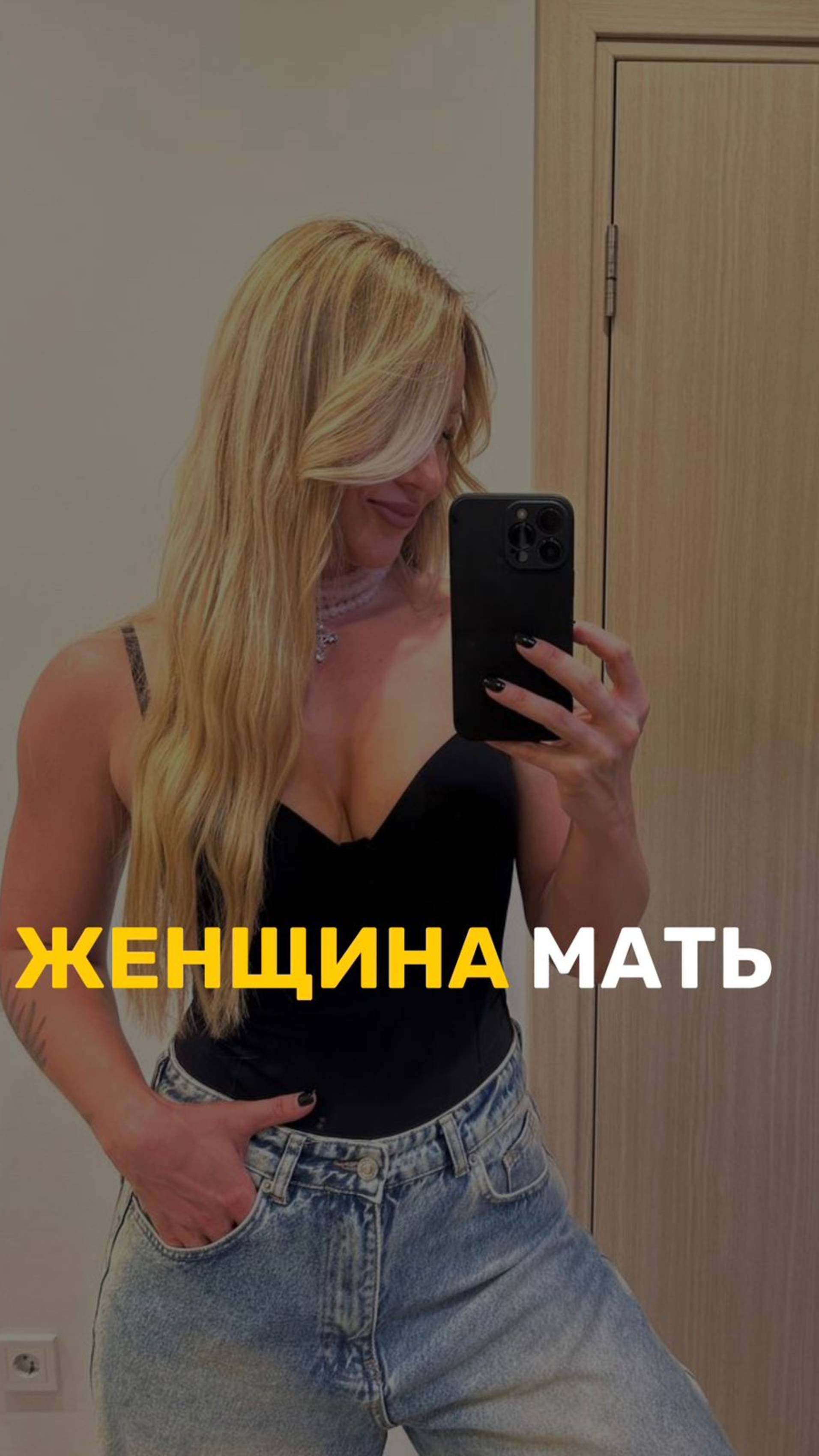 Женщина-мать