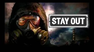 Stay Out ( идем на Визувий)