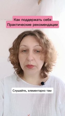 Как поддержать себя. Практические рекомендации