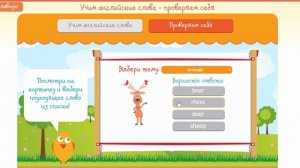 Учим слова на английском по теме животные - English Journey
