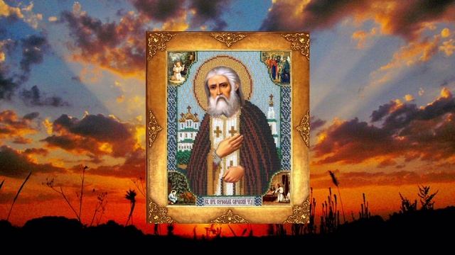СТАРЕЦ СЕРАФИМ