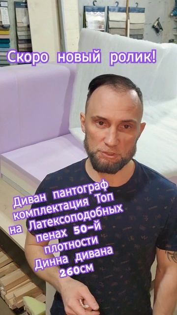 Шикарный диван на латексоподобных пенах плотностью 50!!! #softa #топ #diycraft #ремонт #диван #diy смотреть онлайн