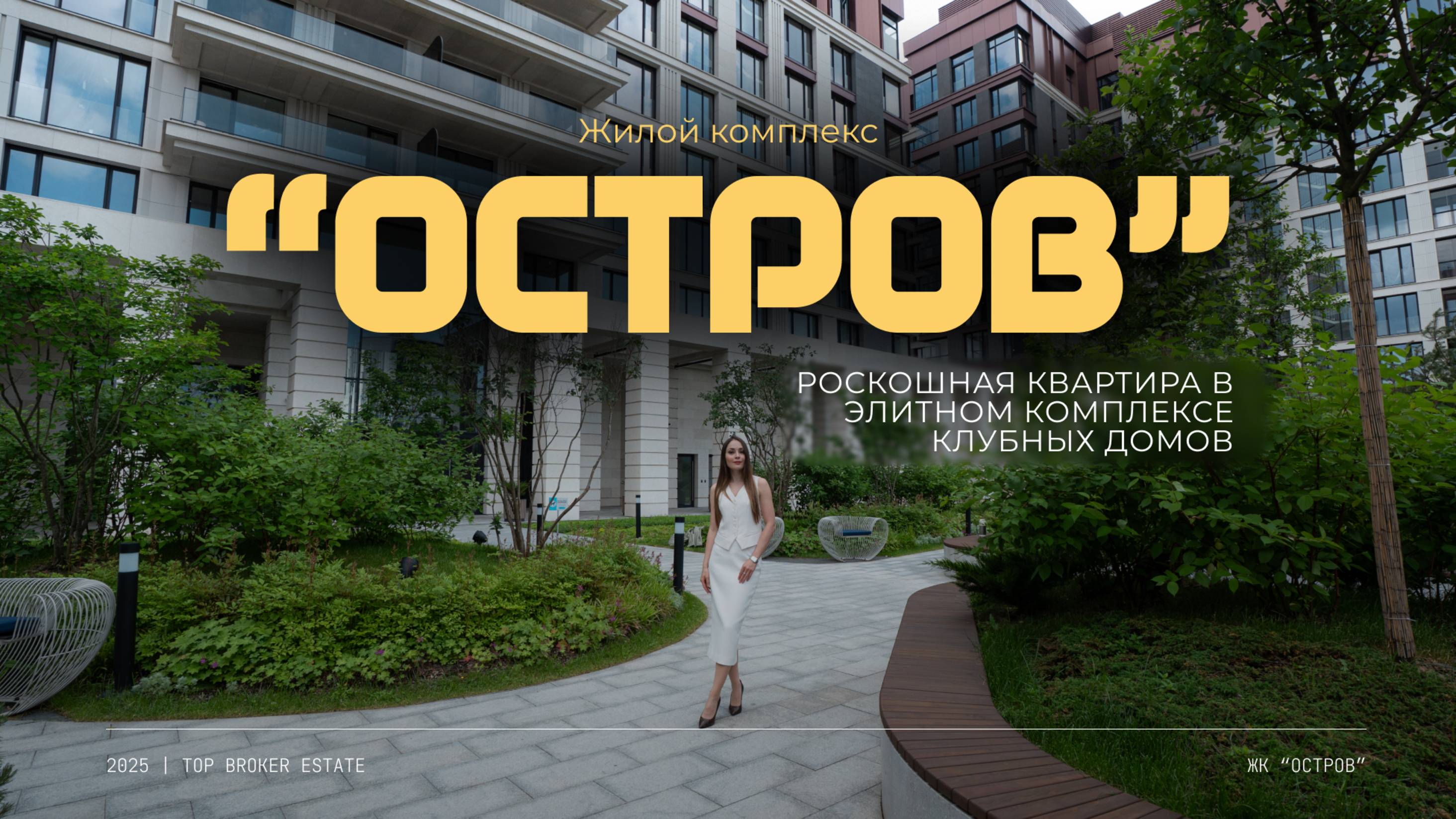 Обзор жилого комплекса Остров. Премиальные клубные дома. Обзор квартиры на 6 этаже с ключами.