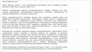 Режим дня и здоровье человека - Step by step to mastery 1435