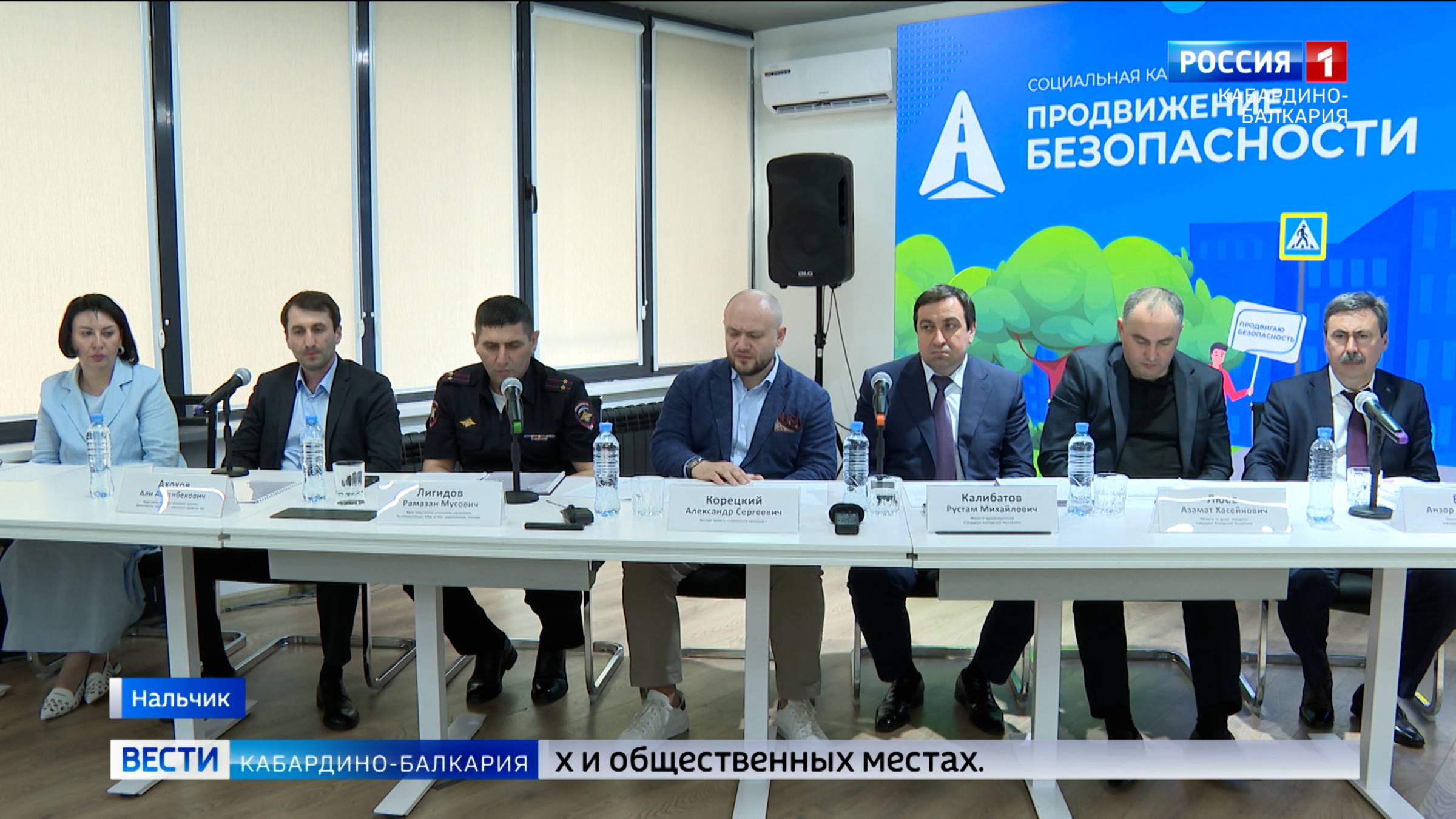 В КБР стартовала социальная кампания «Продвижение безопасности»