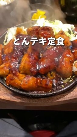 Ho_89Hb4eUE - 端的に言うと、とんテキに感激 #shorts #グルメ