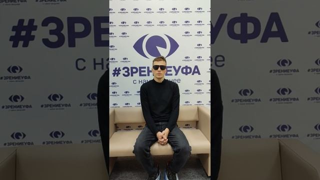 Отзыв о лазерной коррекции зрения в клинике "Зрение Уфа", 88001009876