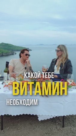 Без этого витамина невозможно жить! #shorts #путешествия #россия #врек