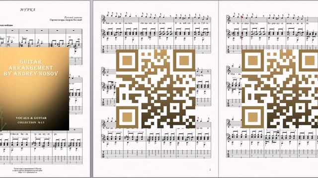 Мурка (Русский шансон) Ноты для вокала и гитары смотреть онлайн