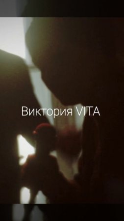 Виктория VITA. Why?