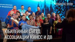 Избран новый лидер коренных малочисленных народов Севера, Сибири и Дальнего Востока | Изьватас олэм