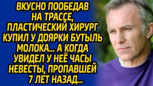 Вкусно пообедав на трассе, пластический хирург купил у доярки бутыль молока, а когда увидел у неё...