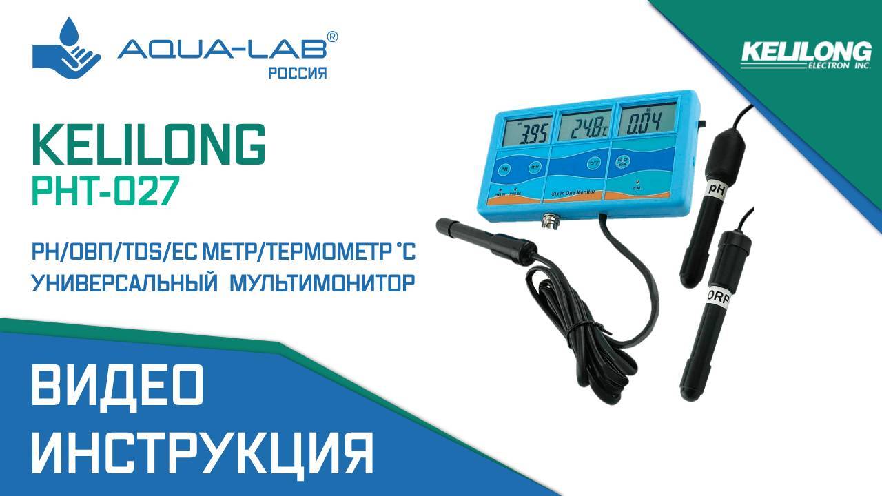 Kelilong PHT-027 pH/ОВП/TDS/EC метр/термометр °C|Видеоинструкция