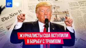 Трамп пришел в бешенство после новостей о неудавшейся атаке на Иран