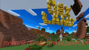ЛУЧШИЙ СЕРВЕР ДЛЯ БЕДВАРСА?! Dexland?! 9/10?! ДААААА #БЕДВАРС #майнкрафт #Bedwars #minecraft