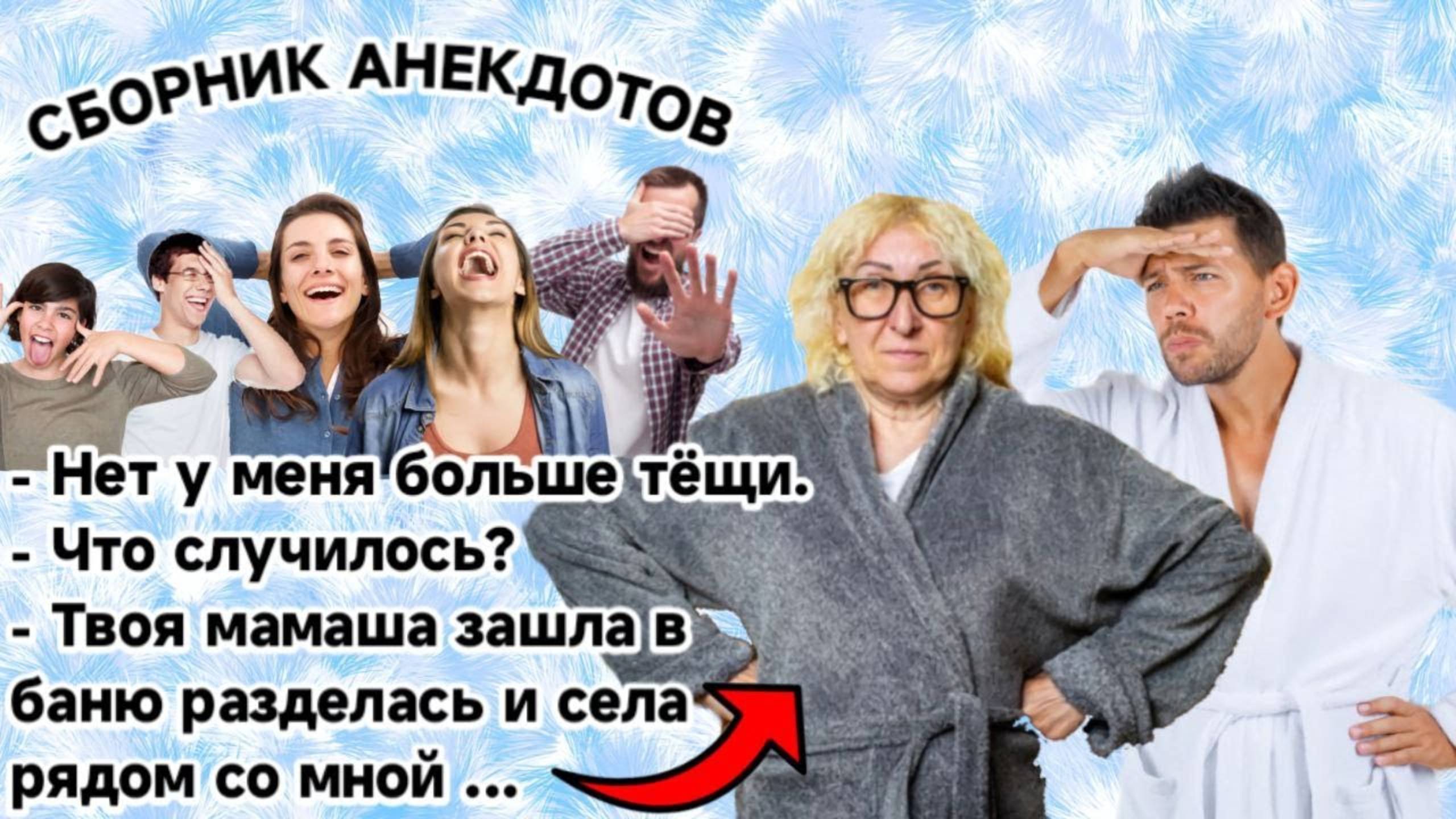 Нет у меня больше тёщи. Анекдот про тёщу и зятя